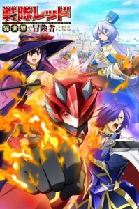 Sentai Red Isekai De Boukensha Ni Naru (2025) เรดเรนเจอร์ผจญภัยในต่างโลก