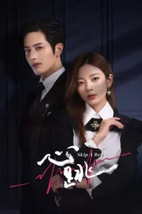 Skip a Beat (2023) จังหวะหัวใจกลายเป็นของเธอ