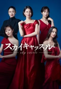 Sky Castle (2024) ปราสาทวาดฝัน