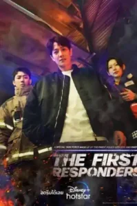 The First Responders (2022)