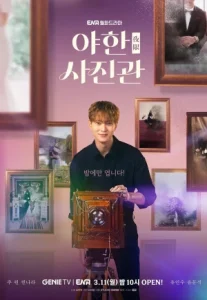 The Midnight Studio (2024) ห้องถ่ายภาพแห่งรัตติกาล