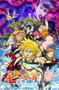 The Seven Deadly Sins (2018) ศึกตำนาน 7 อัศวิน