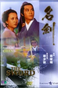 The Sword (1980) กระบี่ผ่ากระบี่