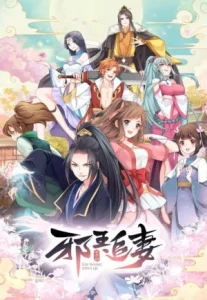 Xie Wang Zhui Qi ทรราชตื๊อรัก