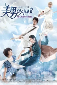 You Are Beautiful (2009) รักนะ หมูกระต่าย