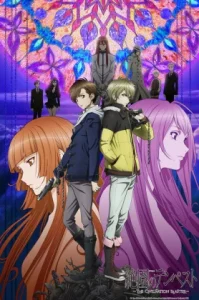 Zetsuen no Tempest (2012) อภิมหาบรรลัยกัลป์