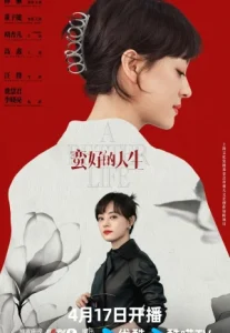 A Better Life (2025) ชีวิตที่ดีกว่า