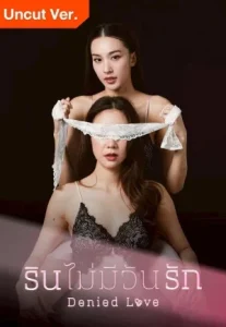 Denied Love (2025) รินไม่มีวันรัก