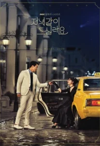 Dinner Mate (2020) ทานข้าวเย็นด้วยกันไหม