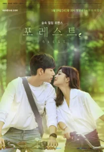 Forest (2020) ปริศนา ป่าอัศจรรย์