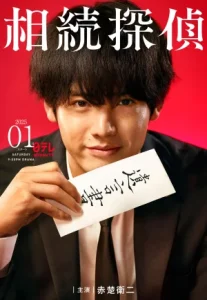 Inheritance Detective (2025) นักสืบมรดก