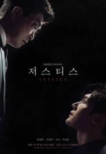Justice (2019) ความยุติธรรมที่เคลือบแฝง