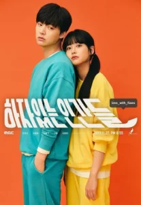Love With Flaws (2020) รักนี้ไม่ต้องการคนหล่อ