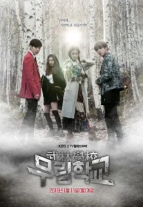 Moorim School (2016) ไฟต์สุดใจ โรงเรียนคนกล้า