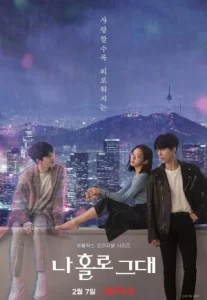My Holo Love (2020) รักเราและนายโฮโล