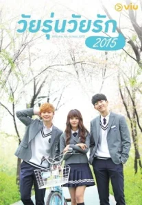 School 2015 Who Are You (2015) วัยรุ่นวัยรัก