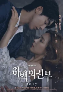 The Bride of Habaek (2017) ดวงใจฮาแบ็ค