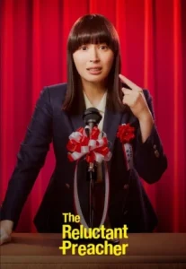 The Reluctant Preacher (2025) คุณครูไม่ช่างสอน