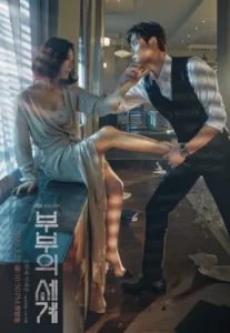 The World of the Married (2020) เกมรัก เกมลวง