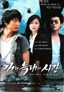 Time Between Dog and Wolf (2007) ลิขิตรักบนรอยแค้น