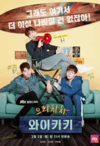 Welcome To Waikiki 2 (2020) เกสต์เฮาส์ป่วน ก๊วนไวกีกิ 2
